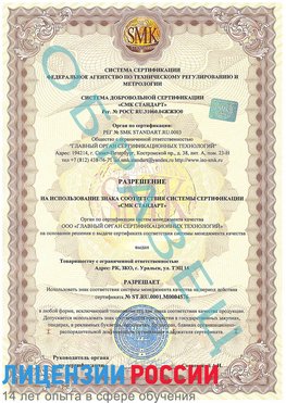 Образец разрешение Чехов Сертификат ISO 13485